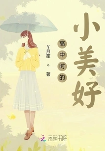 Little Beauty in High School