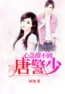 I Can't Seduce Police Sergeant Tang in My Haste