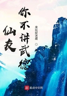 Fairy Friend, You Don't Practice Martial Ethics