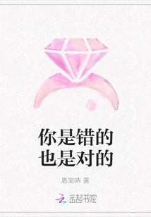 You Are Wrong and You Are Right