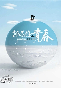 A Golden Turtle Descends from the Sky: Youth That Cannot Be Grasped