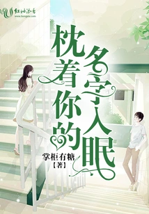 Fall Asleep with Your Name on My Pillow