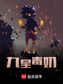 Nine Star Poisonous Milk