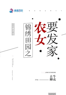 The Peasant Girl in the Beautiful Countryside Wants to Make a Fortune