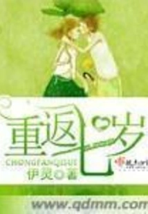 Seven Years Old Again