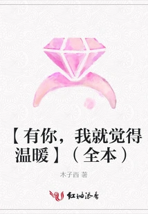 With You, I Feel Warm(full Version)