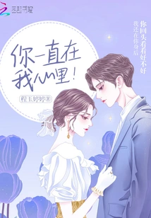 You Are Always in My Heart!