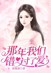 We Missed Love That Year