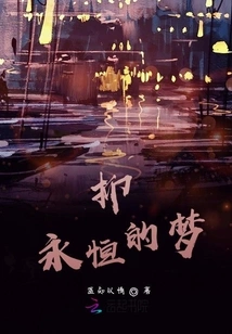 Depressed, Eternal Dream