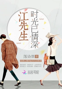 Mr. Jiang, Time Has Passed and Our Love Has Deepened