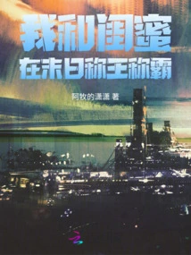 My Best Friend and I Will Be the King in the Doomsday