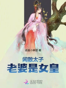 The Wife of the Idle Prince is the Queen