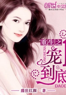 Reborn and Pampered to the End