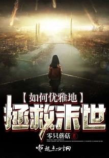 How to Save the Apocalypse Gracefully