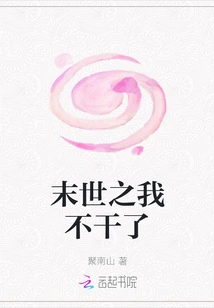 In the End of the World, I Won't Do it Anymore