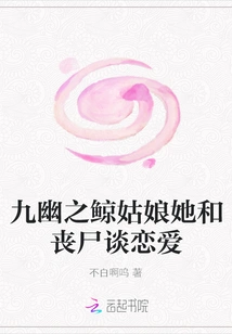 The Whale Girl of the Nine Nethers Falls in Love with a Zombie