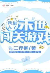 I Entered the Apocalyptic Game