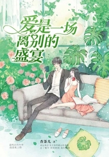 Love is a Farewell Feast