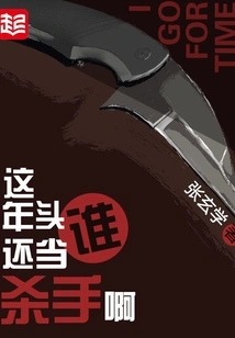 Who is Still a Killer These Days?