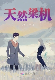 Natural Beam Machine