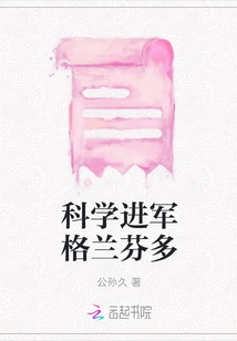 Science Comes to Gryffindor