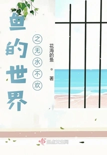 The World of Fish is Happy Without Water