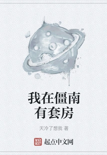 I Have a Suite in Zhannan