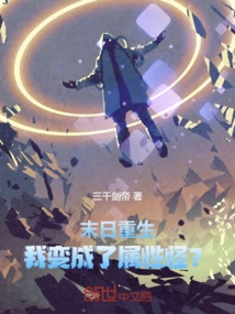 Rebirth at the End of the World: Have I Become an Attribute Monster?