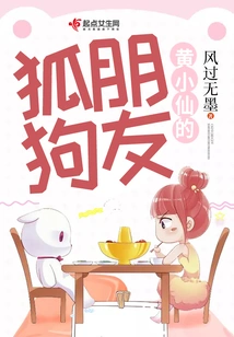 Huang Xiaoxian's Fox Friends and Dog Friends