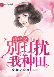 Rebirth: Don't Interrupt My Farming