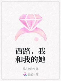 West Road, Me and Her