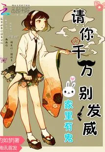 There is a Ghost in the House: Please Don't Show Off Your Power