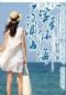 Don't Wait Until the Tears Turn into the Sea