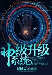 God Level Upgrade System