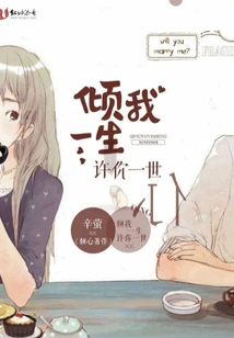 I Will Devote My Life to Your Life