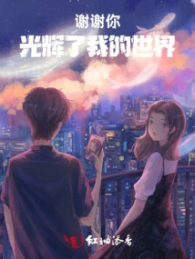 Thank You for Brightening My World