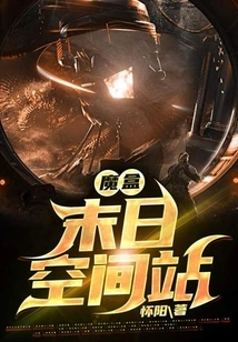 Magic Box: Doomsday Space Station