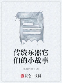 Traditional Musical Instruments and Their Stories