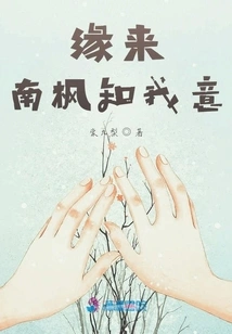 Fate Comes to Nanfeng to Know My Intention