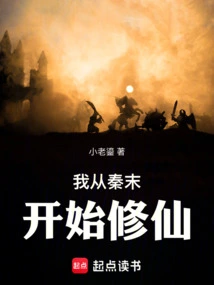 I Started Cultivating Immortality in the Late Qin Dynasty