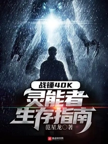 Warhammer 40,000: Psykers Survival Guide