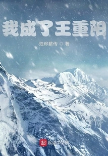 I Became Wang Chongyang