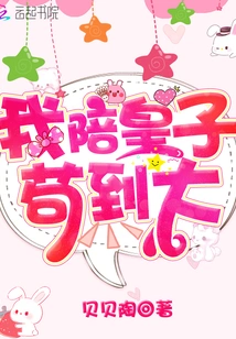 I Will Accompany the Prince Till He Grows Up