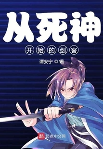 The Swordsman Who Started as a God of Death