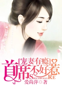 Addicted to Doting on His Wife: the Chief is Not Easy to Mess With