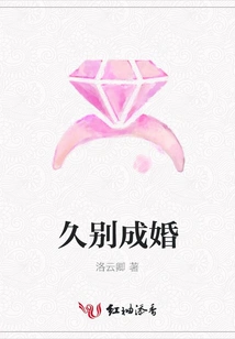 Married after a Long Separation