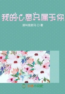 My Heart Belongs Only to You