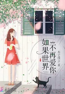 If the World Doesn't Love You Anymore