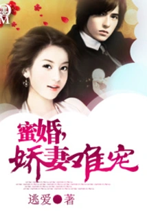 Honey Marriage, Spoiled Wife is Hard to Spoil