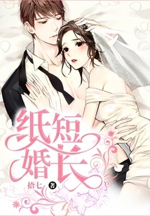 Paper is Short and Marriage is Long